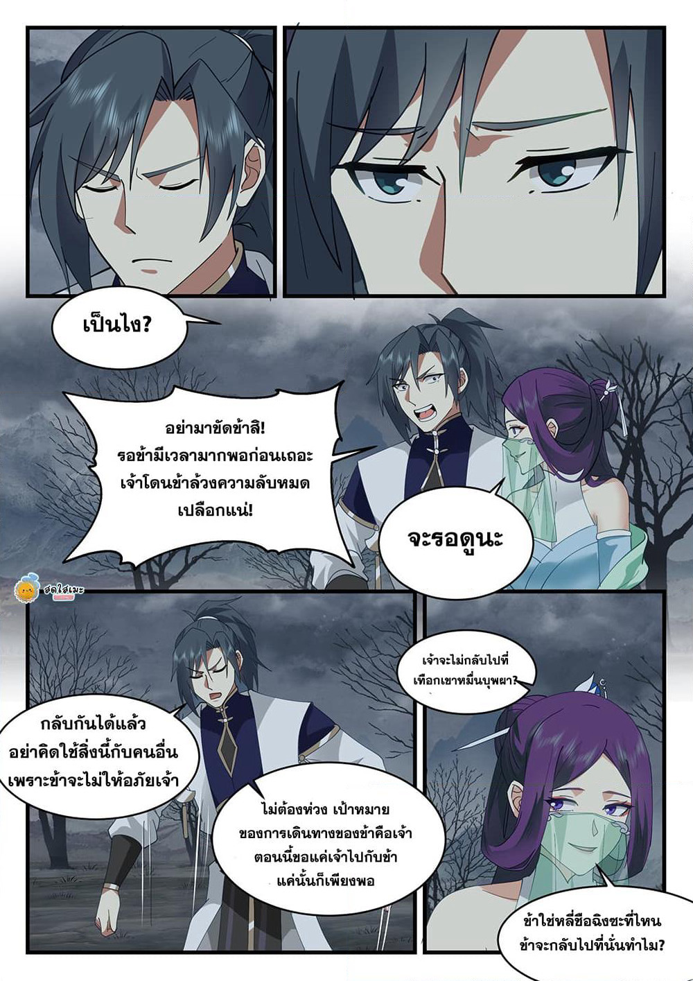 Martial Peak เทพยุทธ์เหนือโลก page 7
