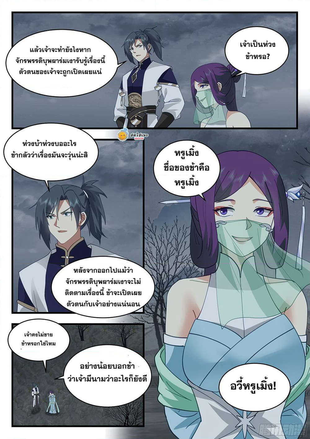 Martial Peak เทพยุทธ์เหนือโลก page 8
