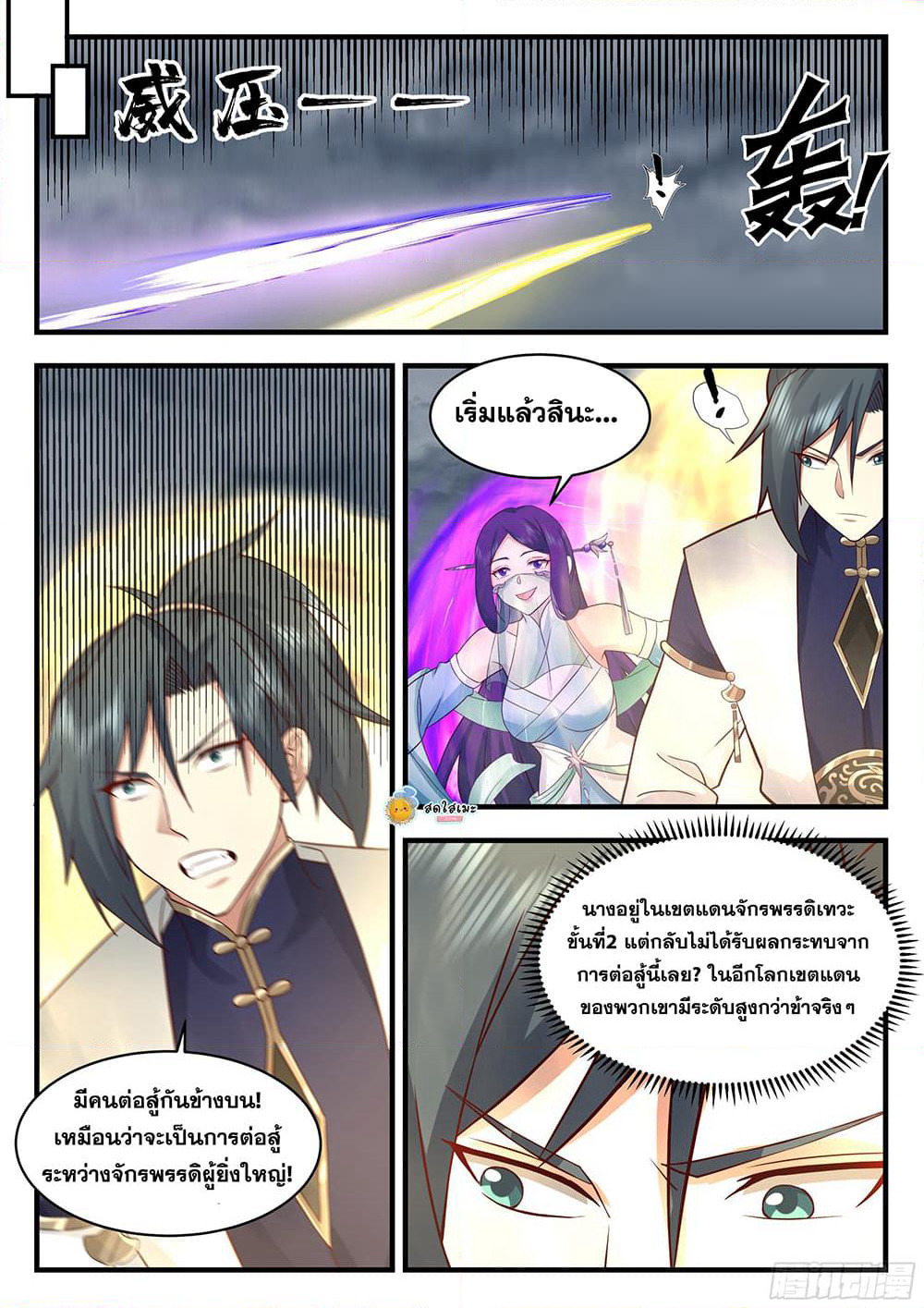 Martial Peak เทพยุทธ์เหนือโลก page 9
