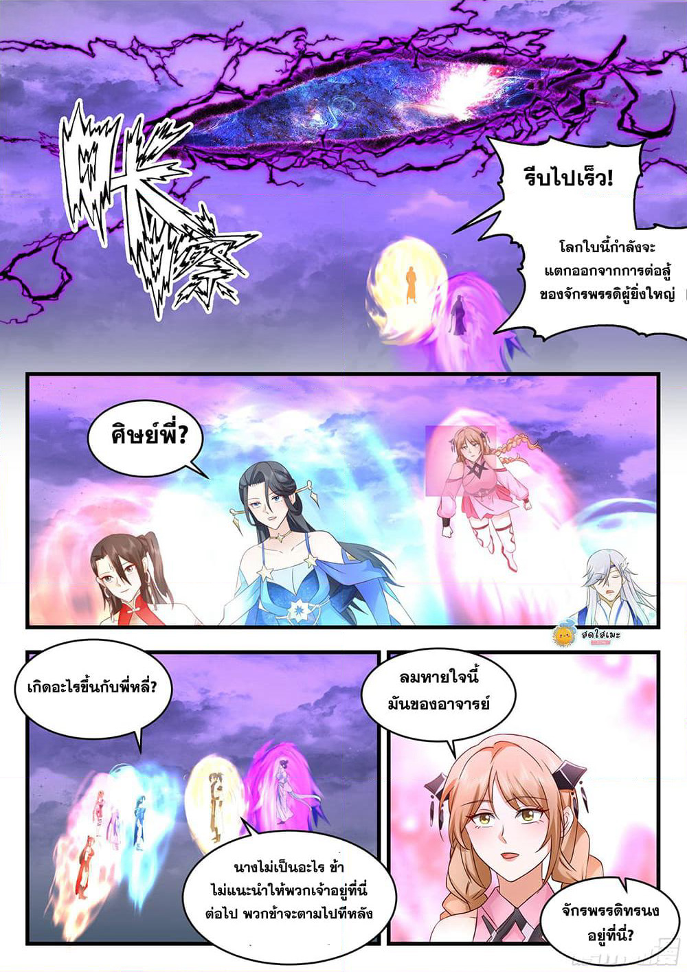 Martial Peak เทพยุทธ์เหนือโลก page 10