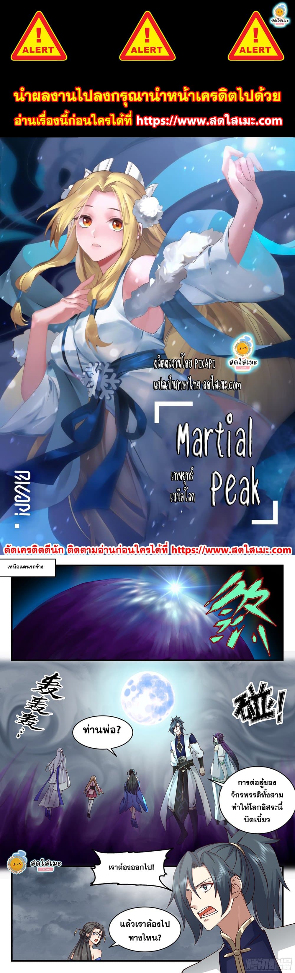 Martial Peak เทพยุทธ์เหนือโลก page 1