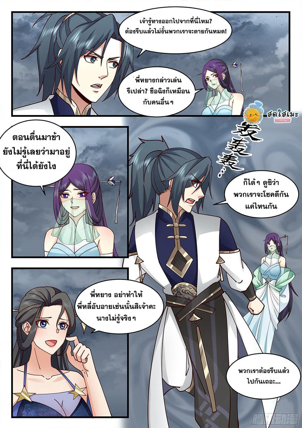 Martial Peak เทพยุทธ์เหนือโลก page 2