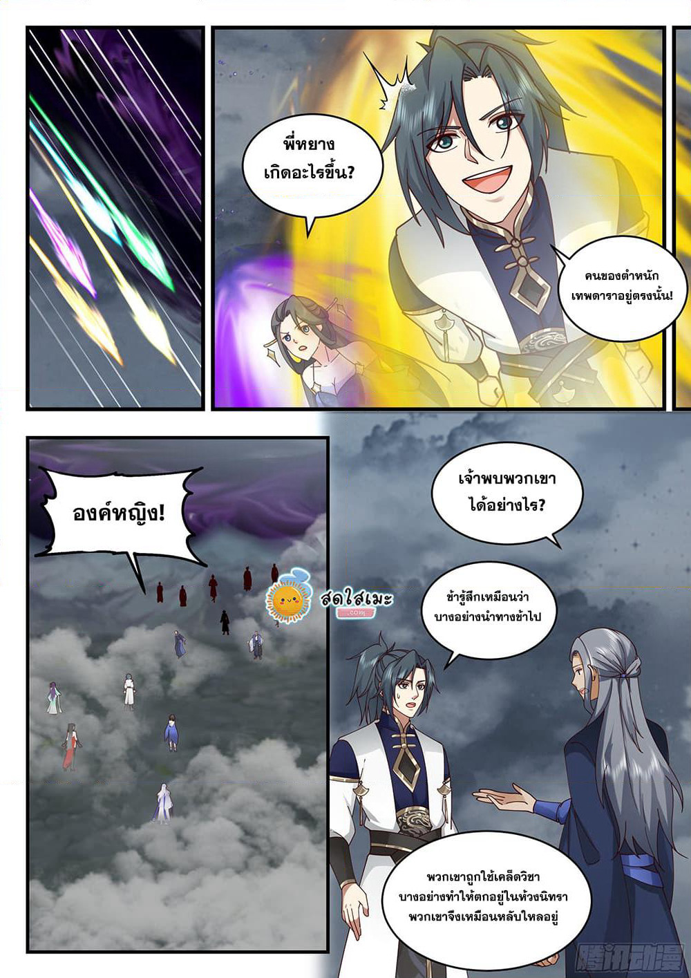 Martial Peak เทพยุทธ์เหนือโลก page 3