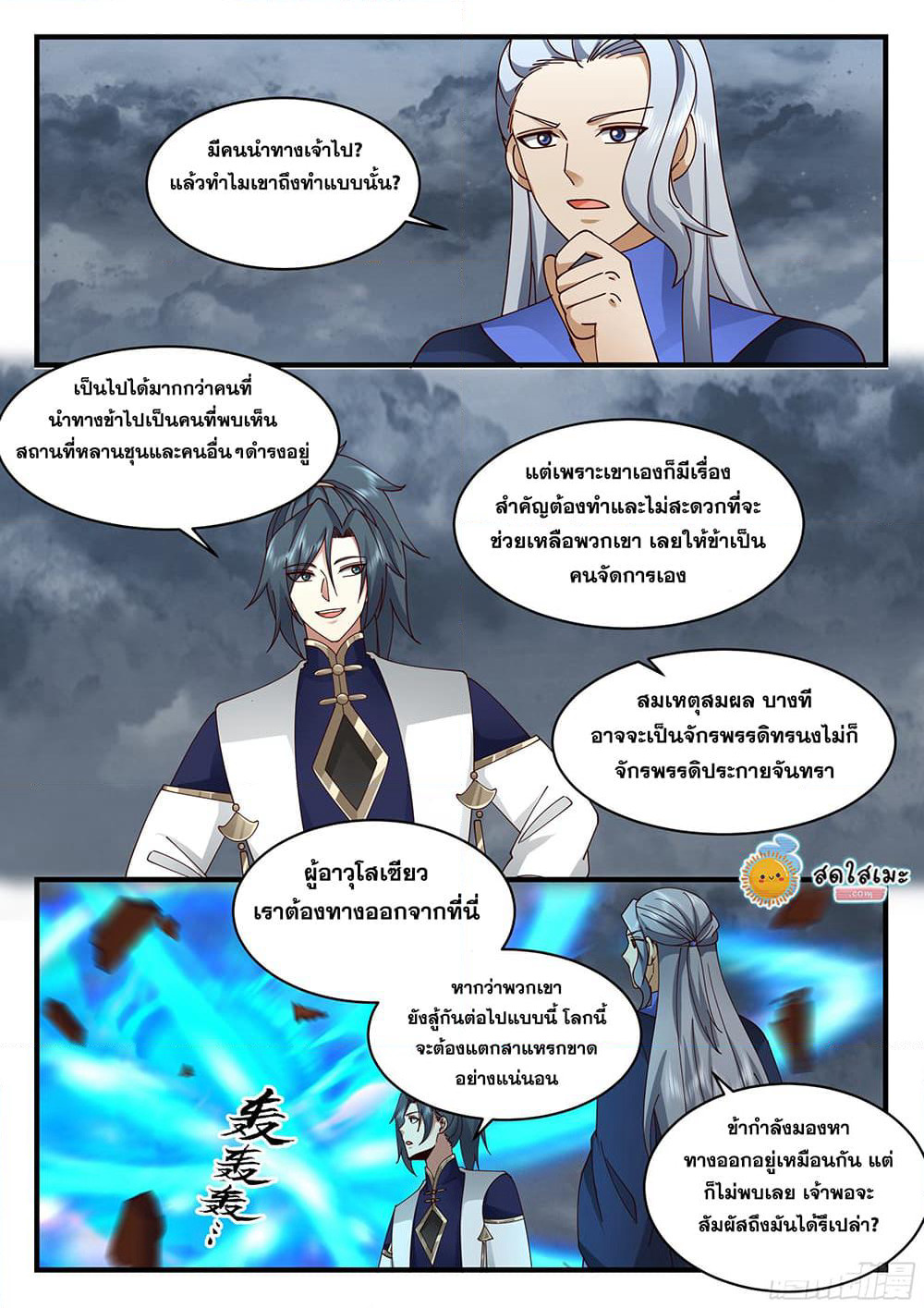Martial Peak เทพยุทธ์เหนือโลก page 4