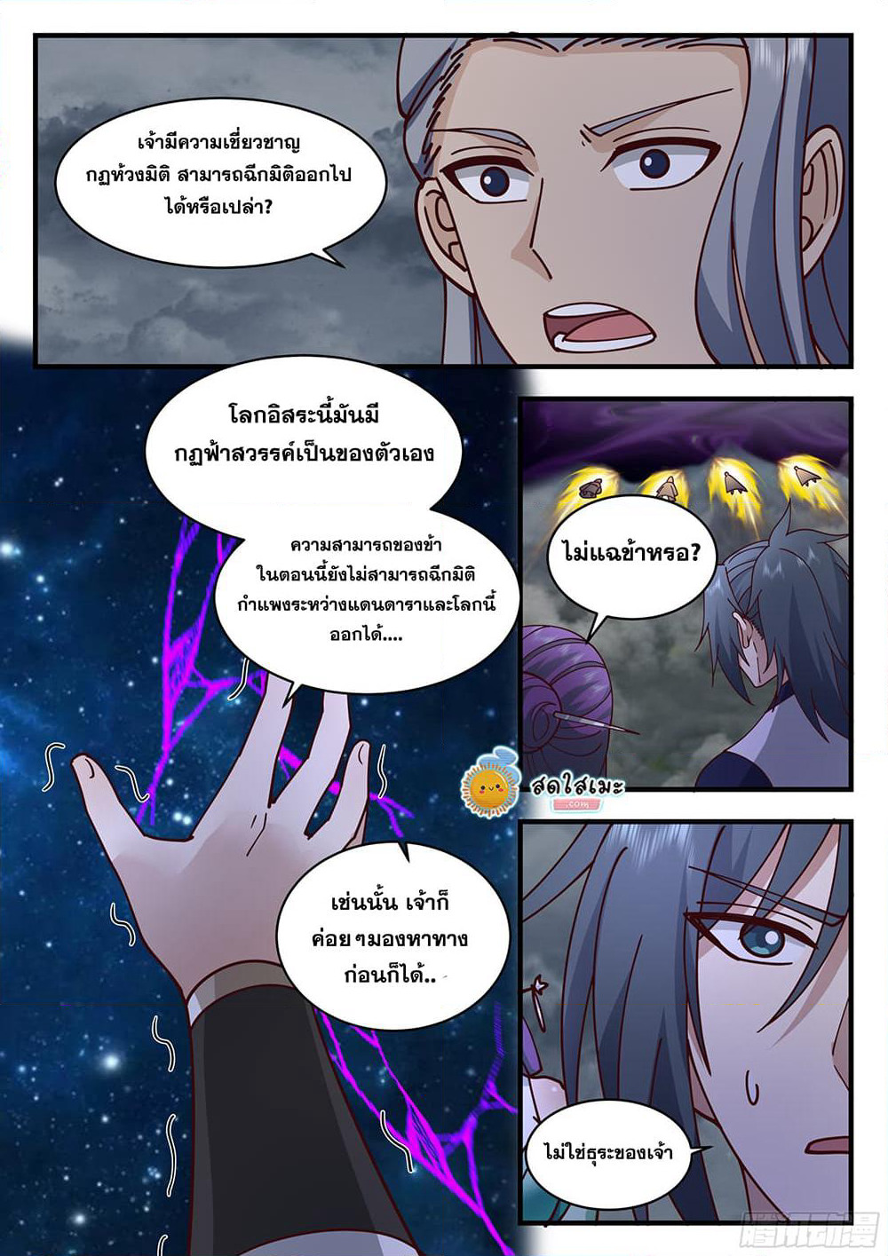 Martial Peak เทพยุทธ์เหนือโลก page 5