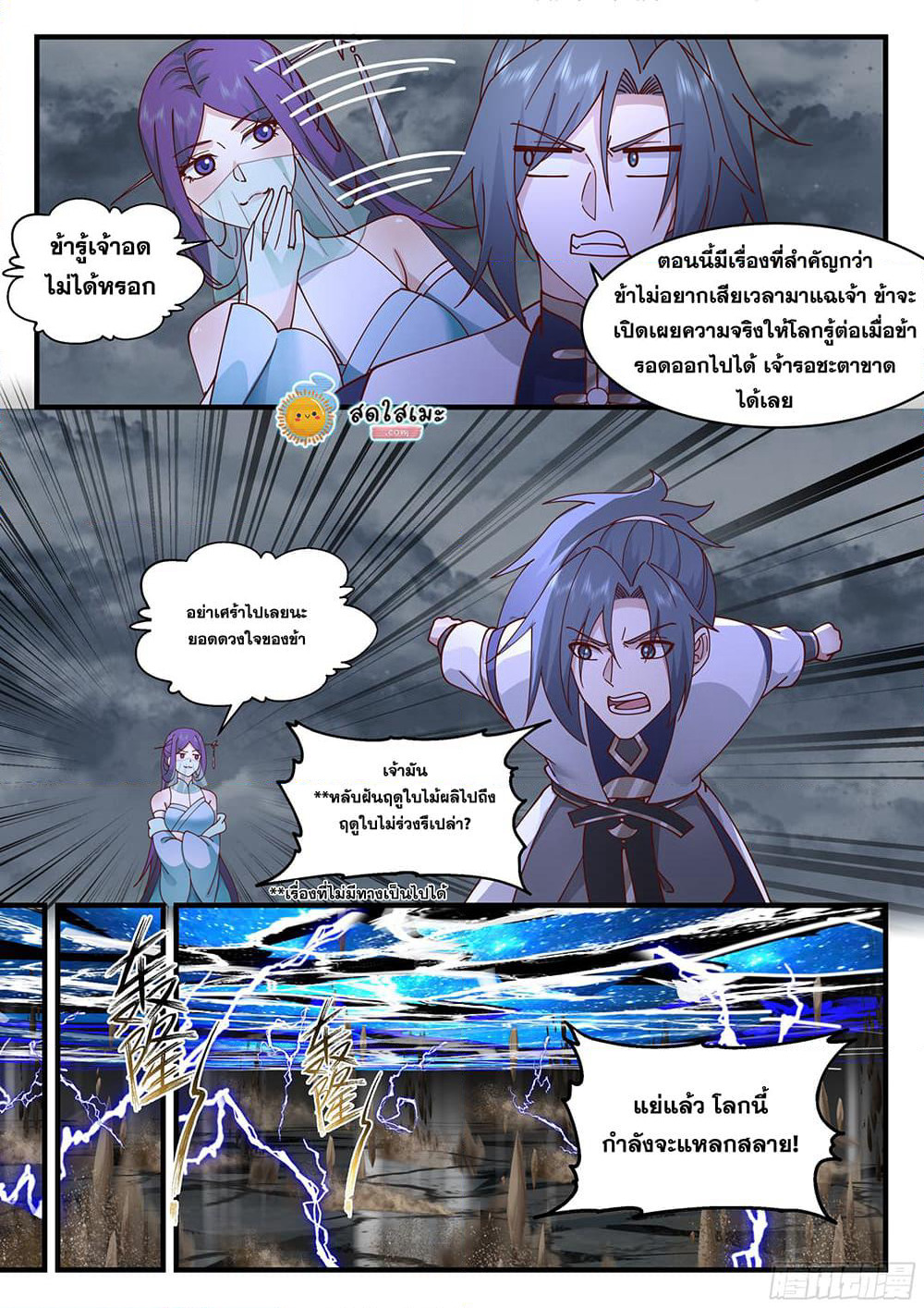 Martial Peak เทพยุทธ์เหนือโลก page 6