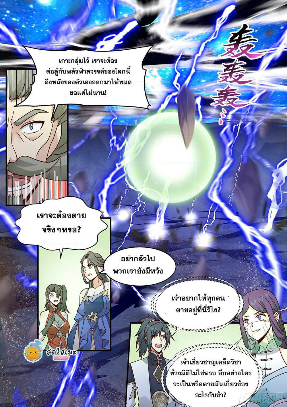 Martial Peak เทพยุทธ์เหนือโลก page 7