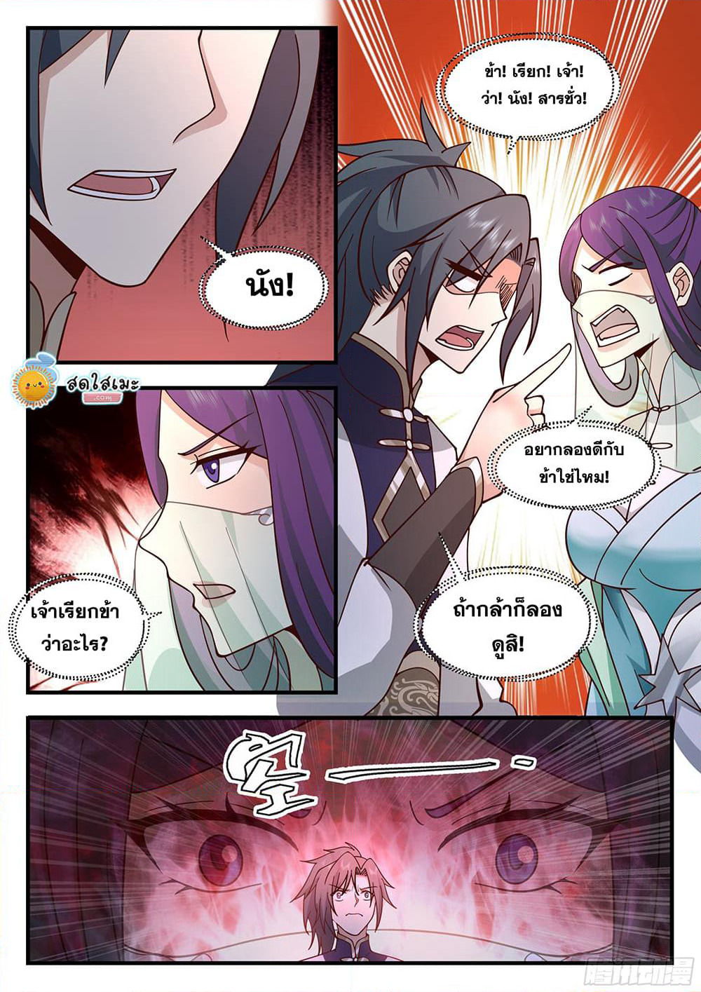 Martial Peak เทพยุทธ์เหนือโลก page 8