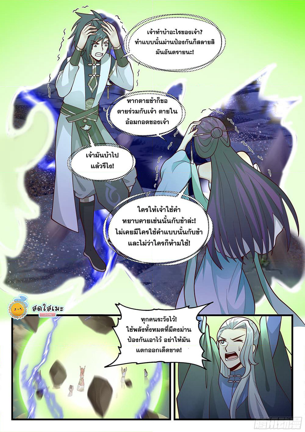 Martial Peak เทพยุทธ์เหนือโลก page 9