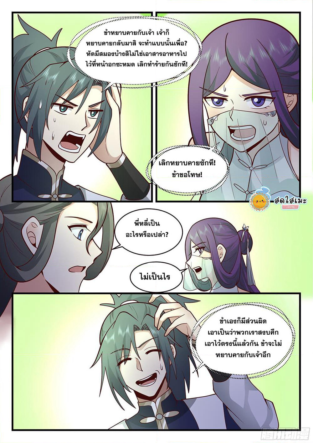 Martial Peak เทพยุทธ์เหนือโลก page 10