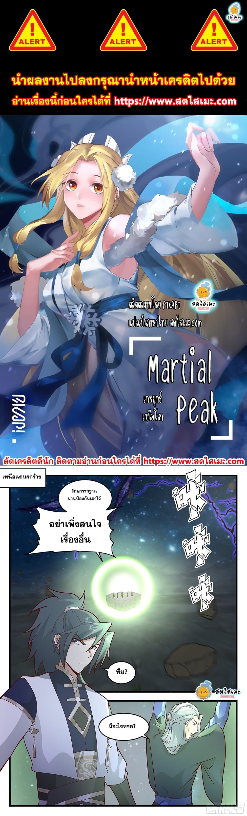 Martial Peak เทพยุทธ์เหนือโลก page 1