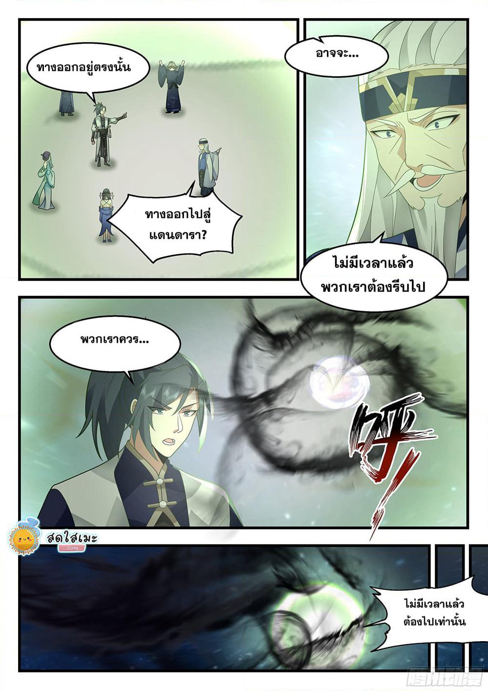 Martial Peak เทพยุทธ์เหนือโลก page 2
