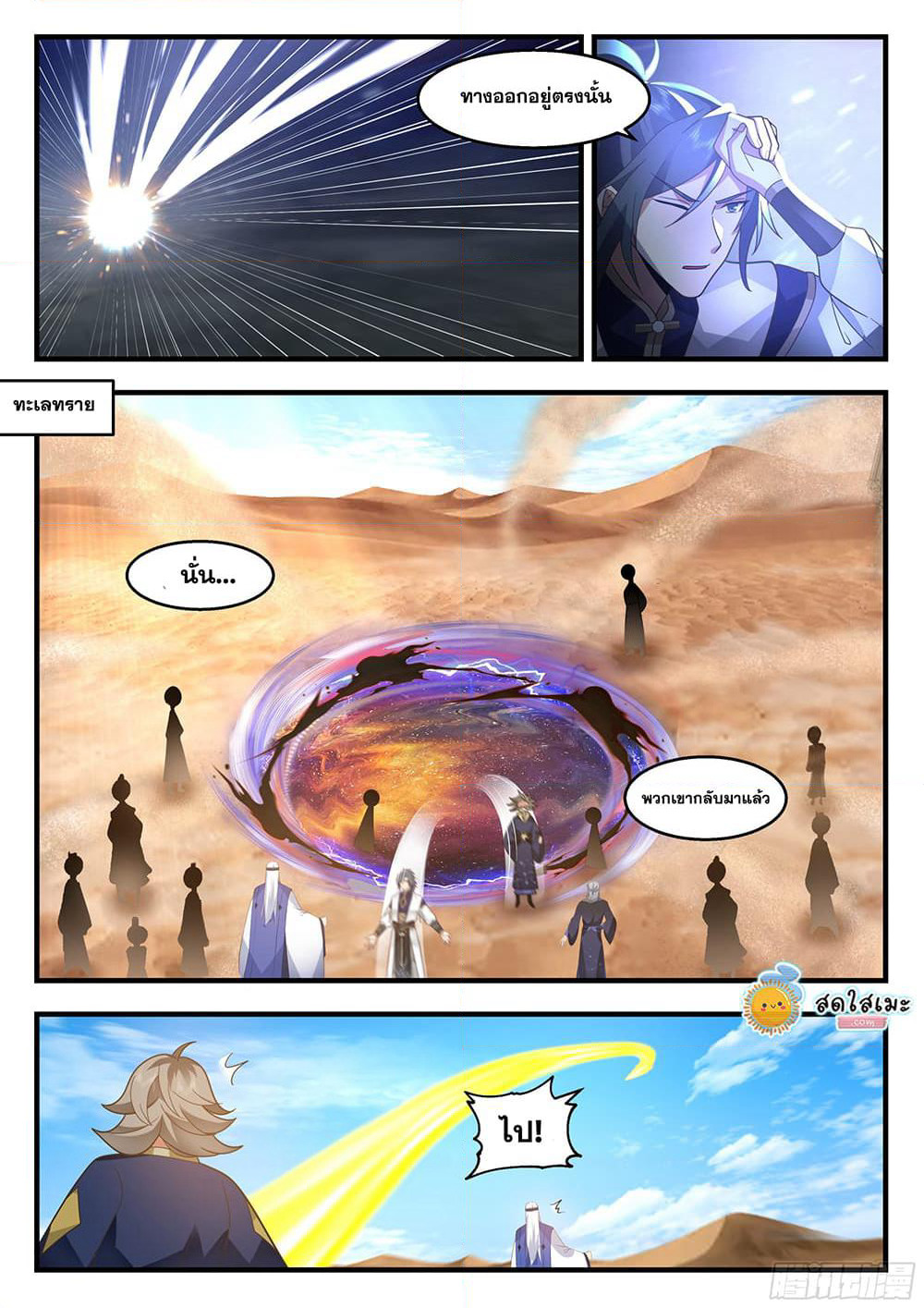 Martial Peak เทพยุทธ์เหนือโลก page 3
