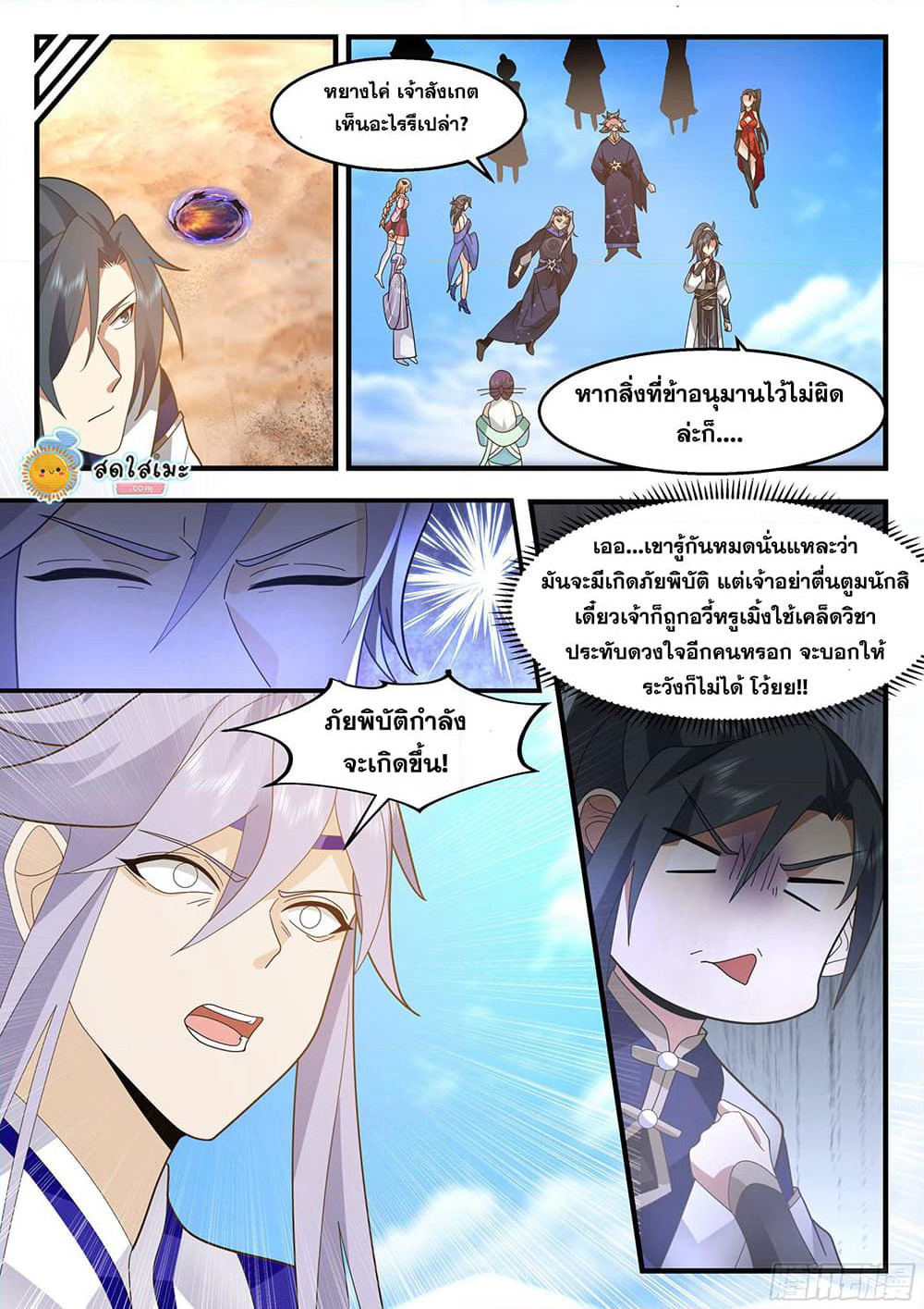 Martial Peak เทพยุทธ์เหนือโลก page 4