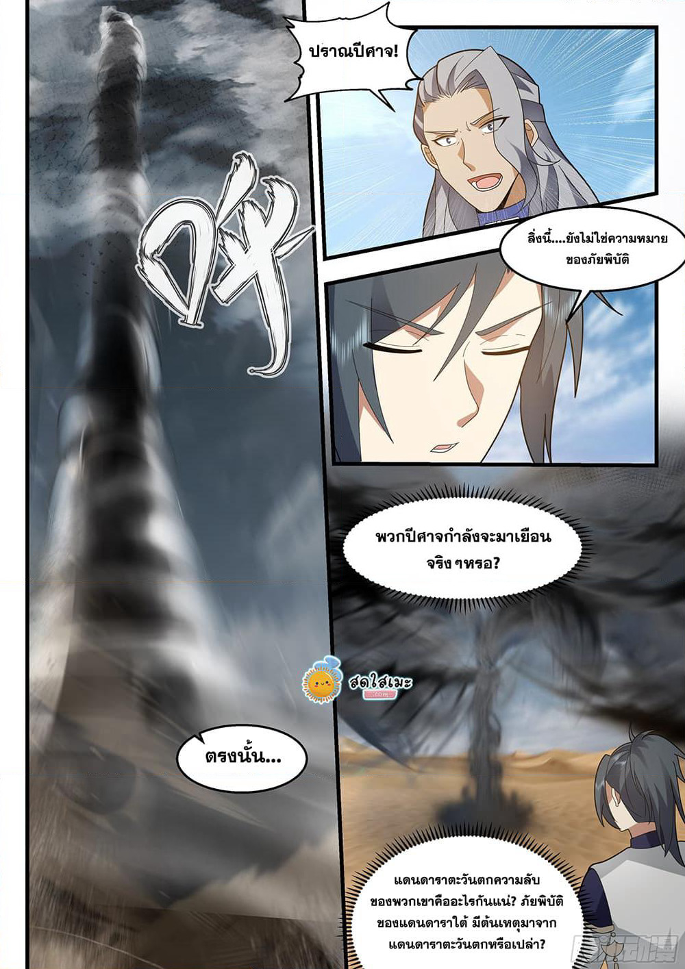 Martial Peak เทพยุทธ์เหนือโลก page 5