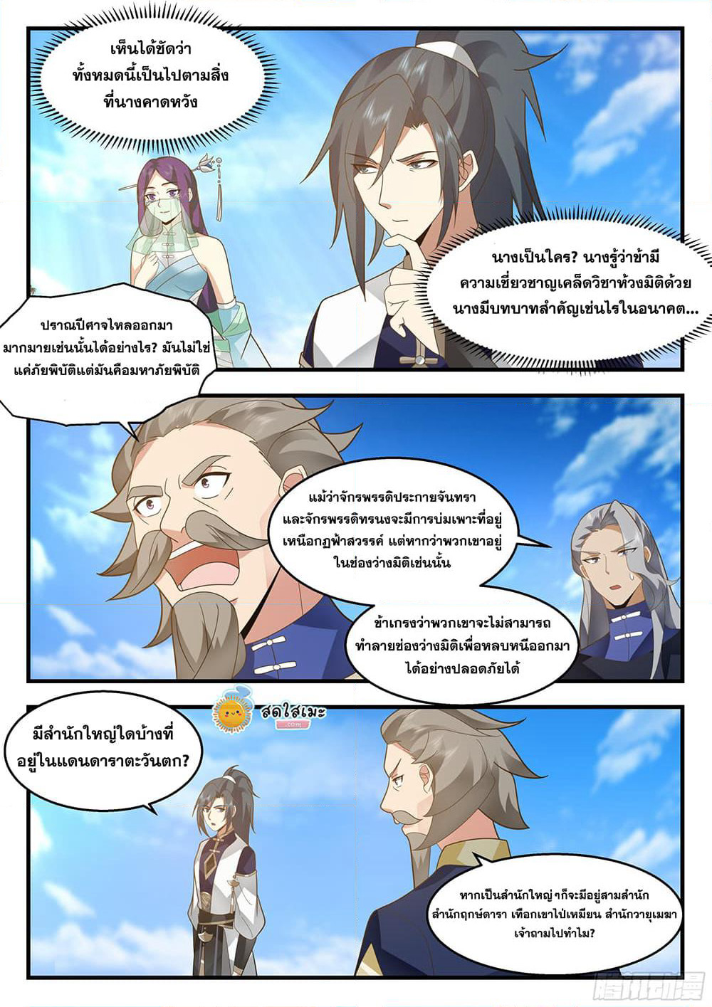 Martial Peak เทพยุทธ์เหนือโลก page 6