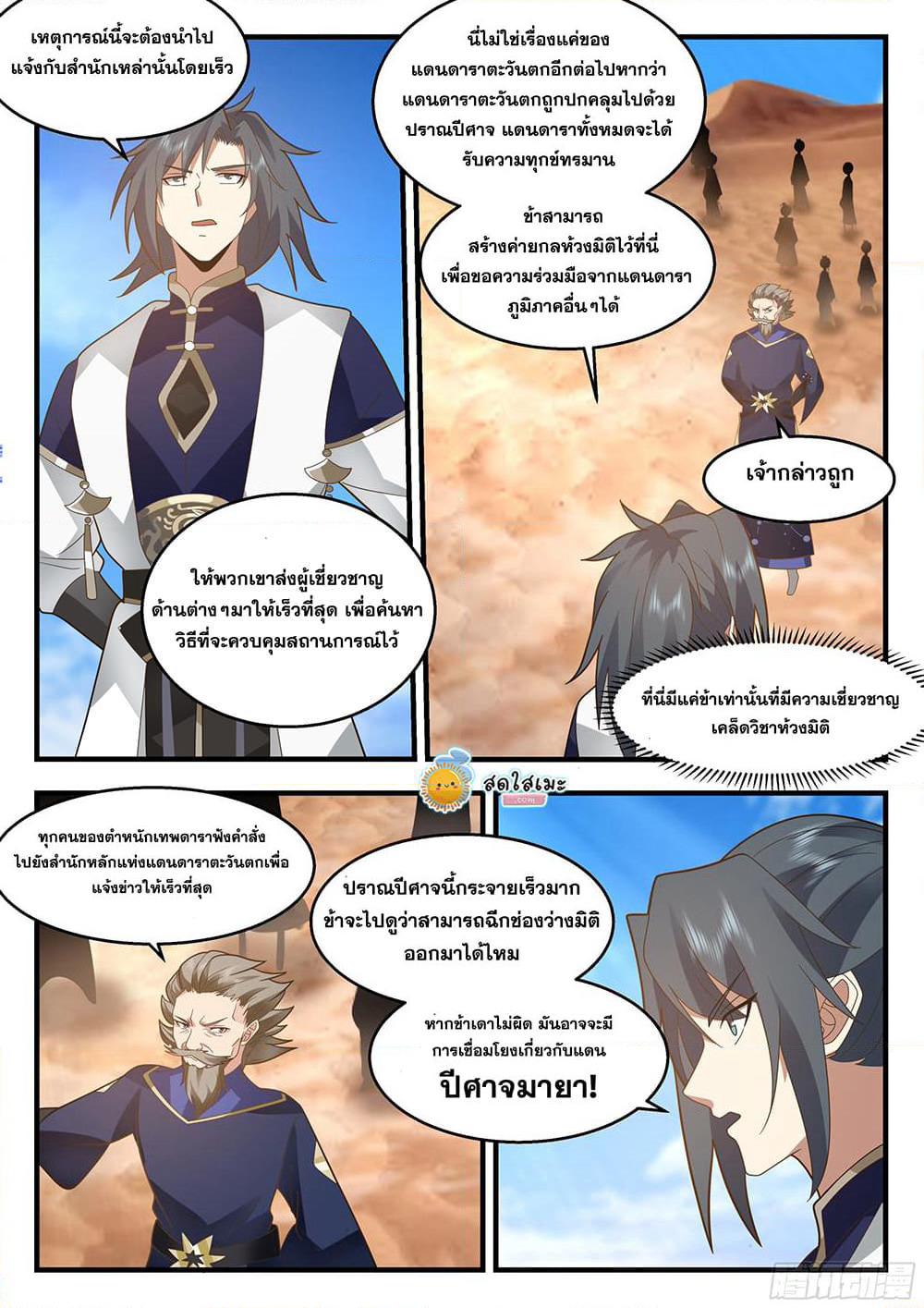 Martial Peak เทพยุทธ์เหนือโลก page 7