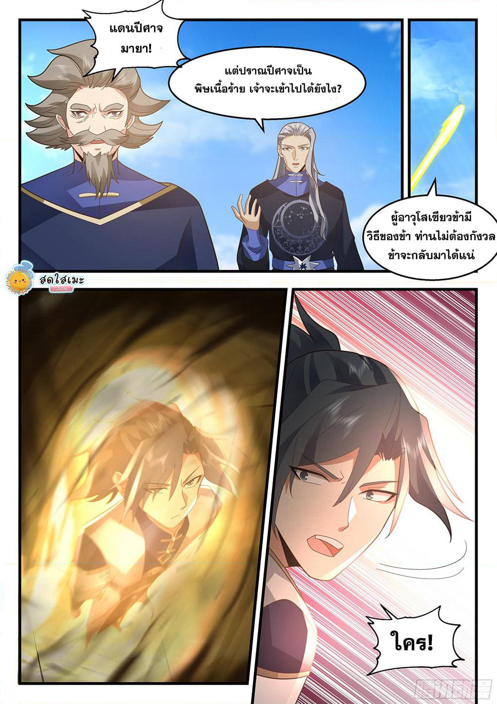 Martial Peak เทพยุทธ์เหนือโลก page 8