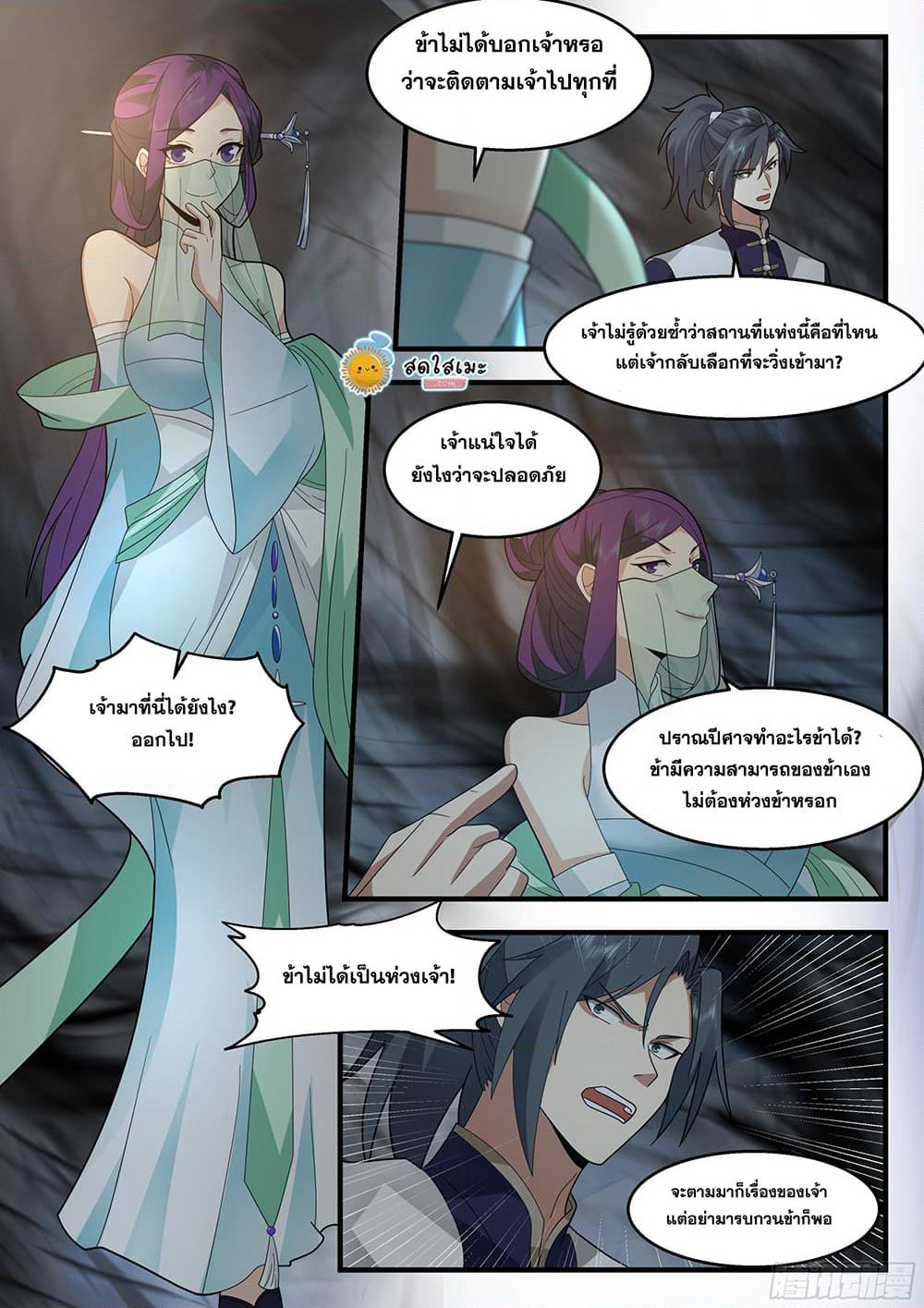 Martial Peak เทพยุทธ์เหนือโลก page 9