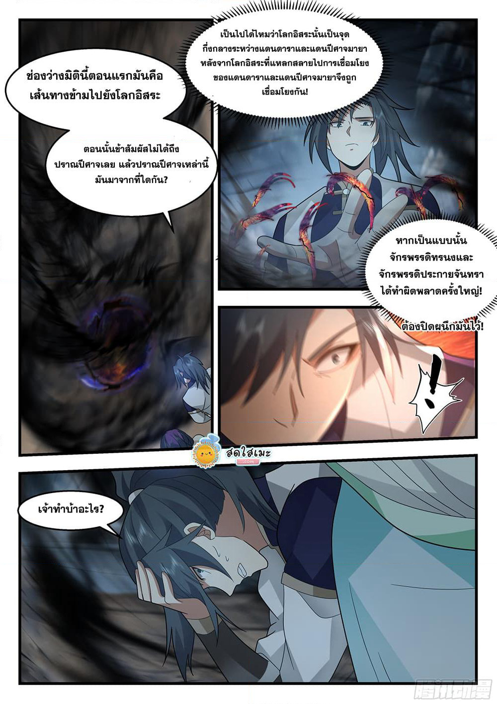 Martial Peak เทพยุทธ์เหนือโลก page 10