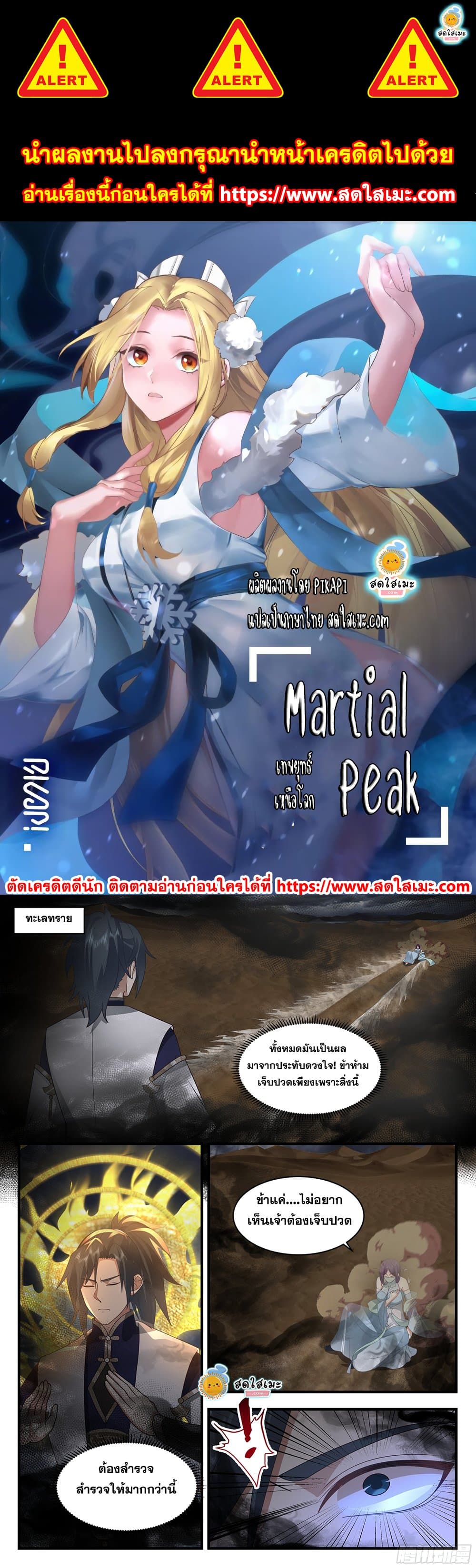 Martial Peak เทพยุทธ์เหนือโลก page 1