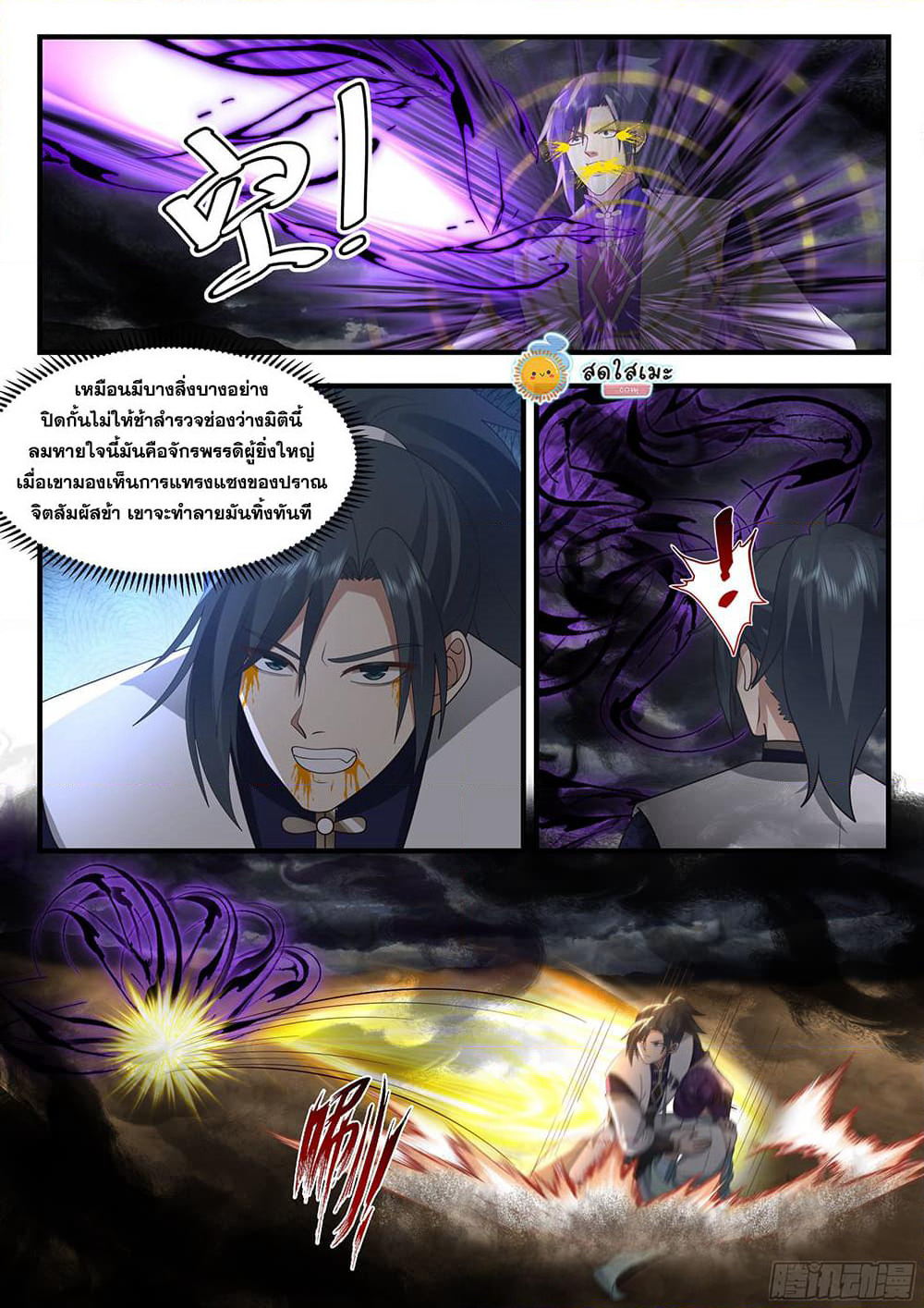 Martial Peak เทพยุทธ์เหนือโลก page 2