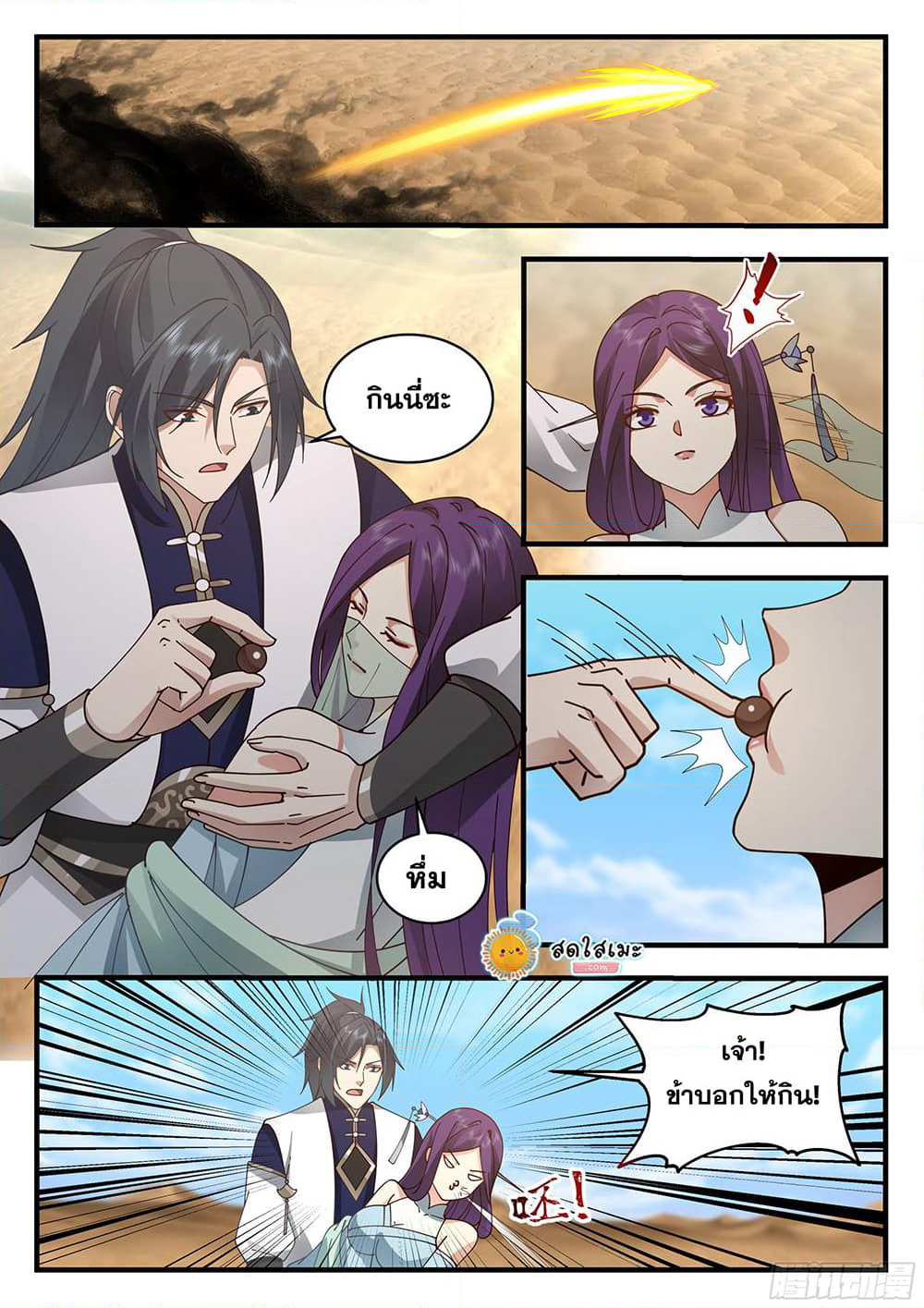 Martial Peak เทพยุทธ์เหนือโลก page 3