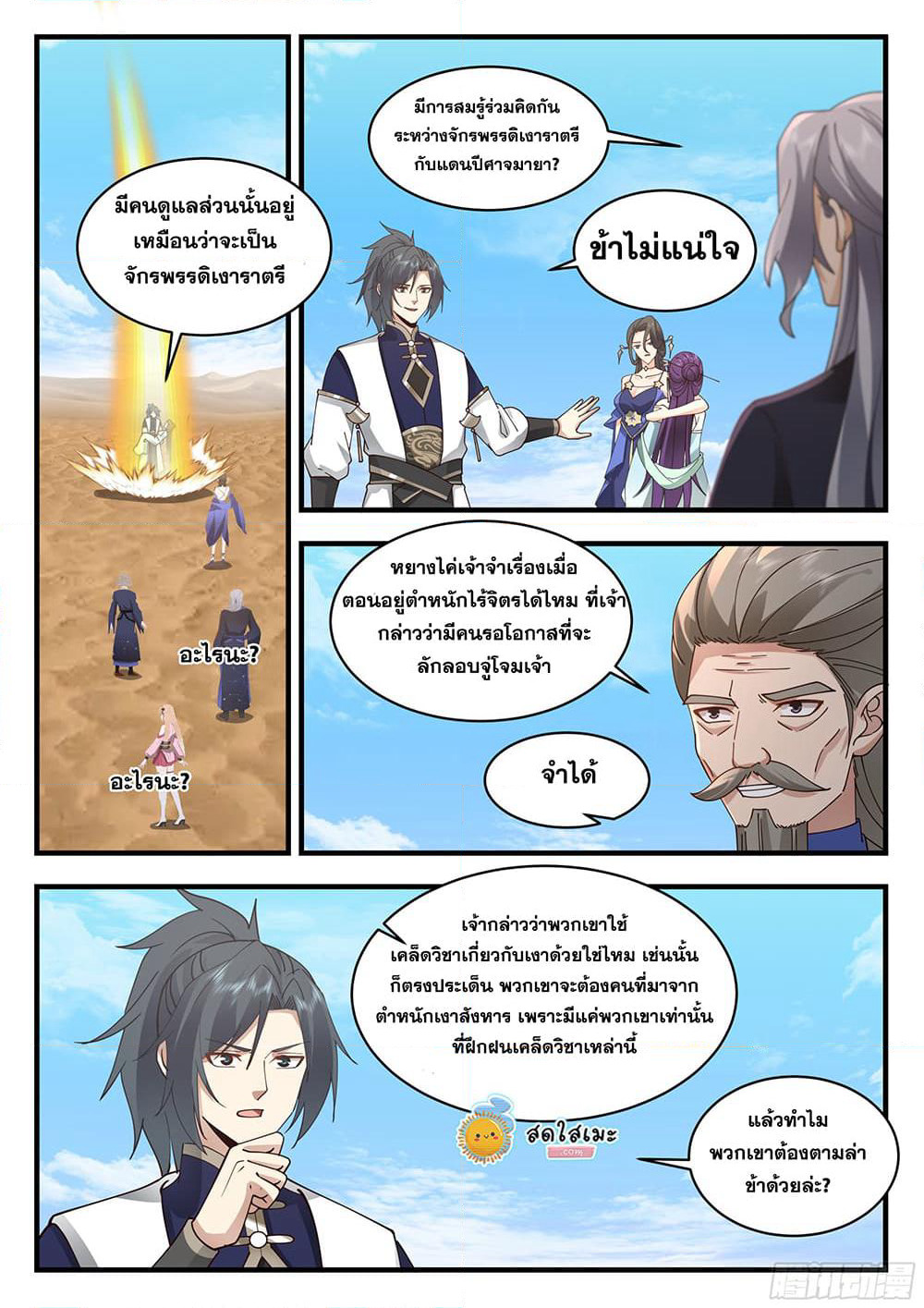 Martial Peak เทพยุทธ์เหนือโลก page 4