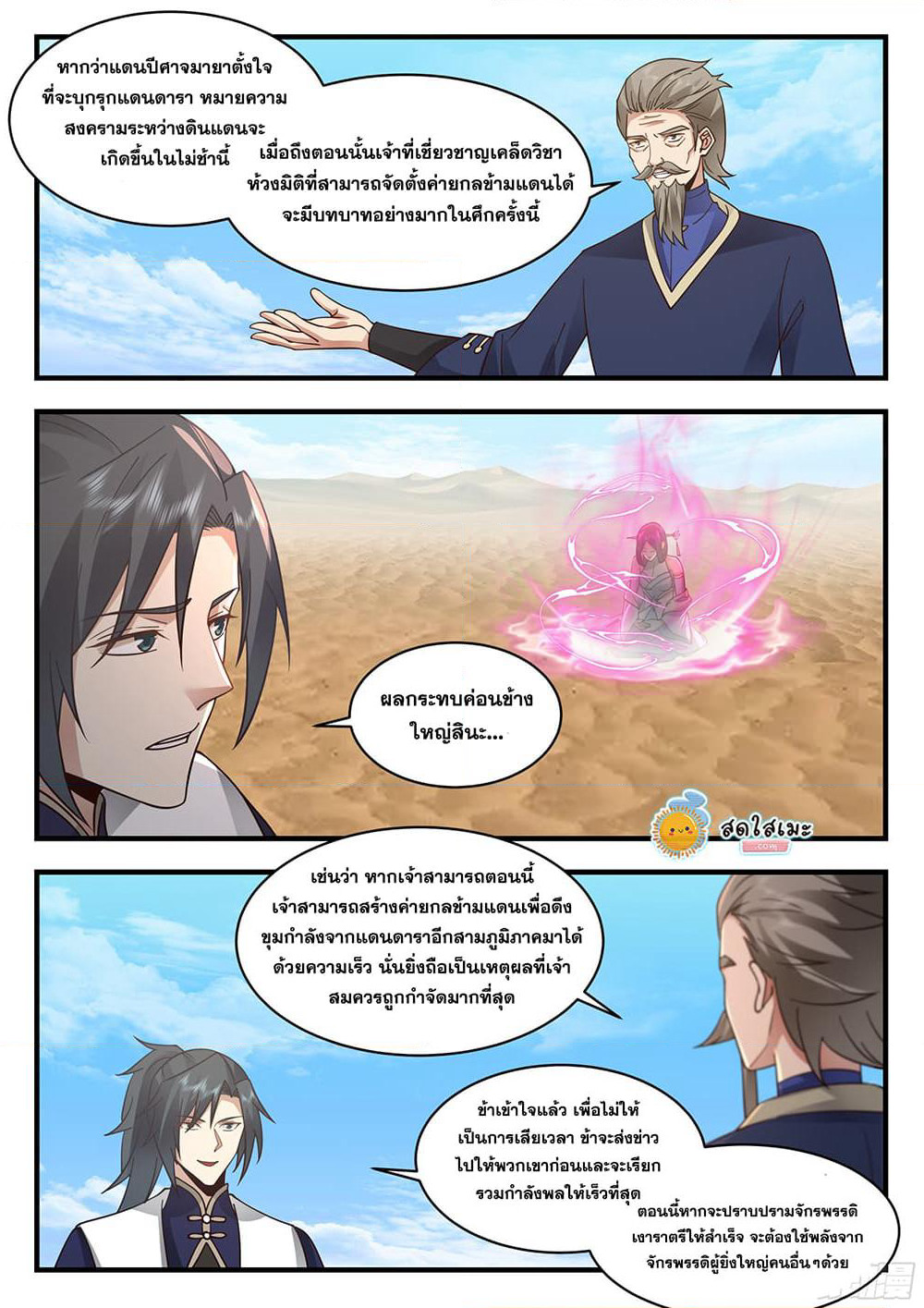 Martial Peak เทพยุทธ์เหนือโลก page 5