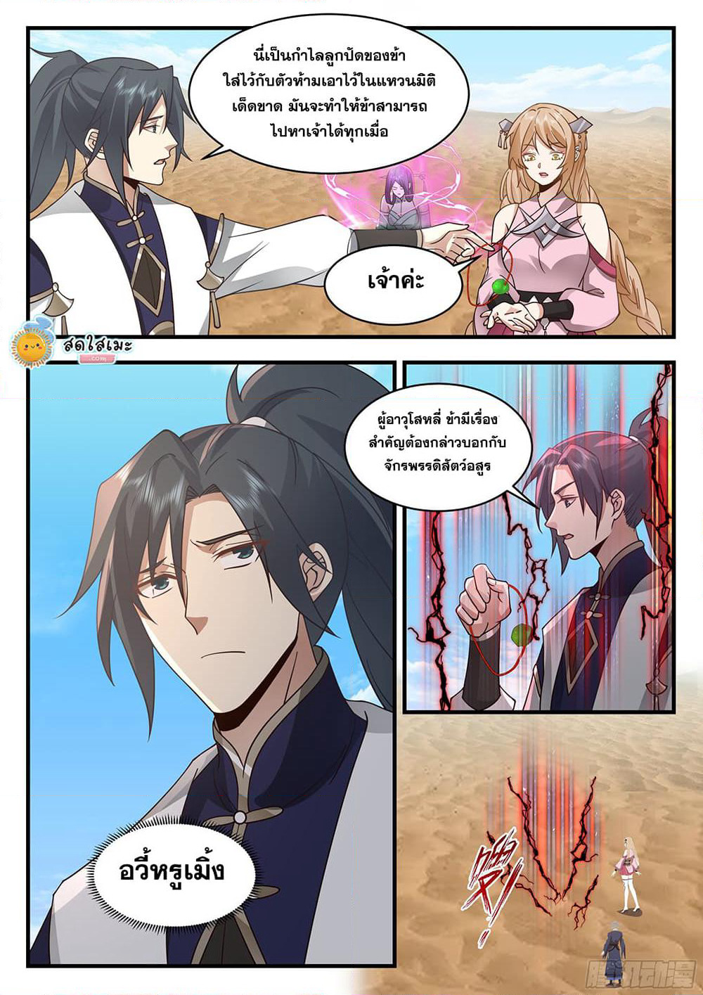 Martial Peak เทพยุทธ์เหนือโลก page 6