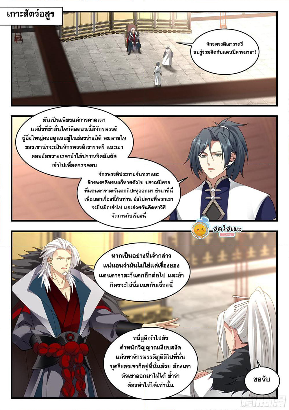 Martial Peak เทพยุทธ์เหนือโลก page 7