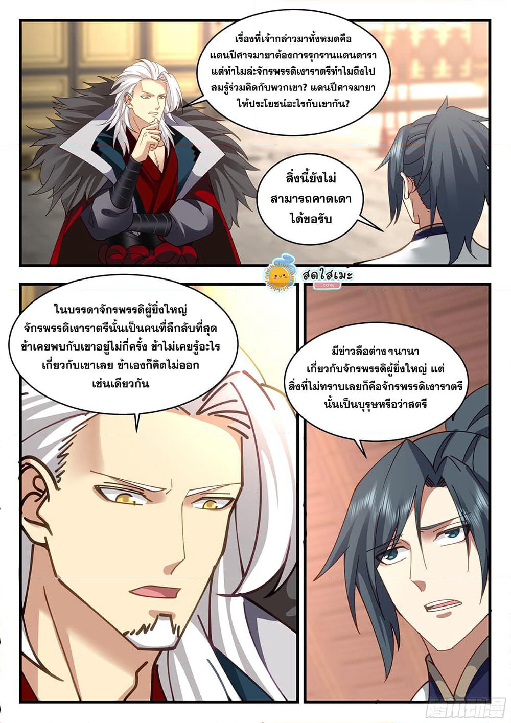 Martial Peak เทพยุทธ์เหนือโลก page 8