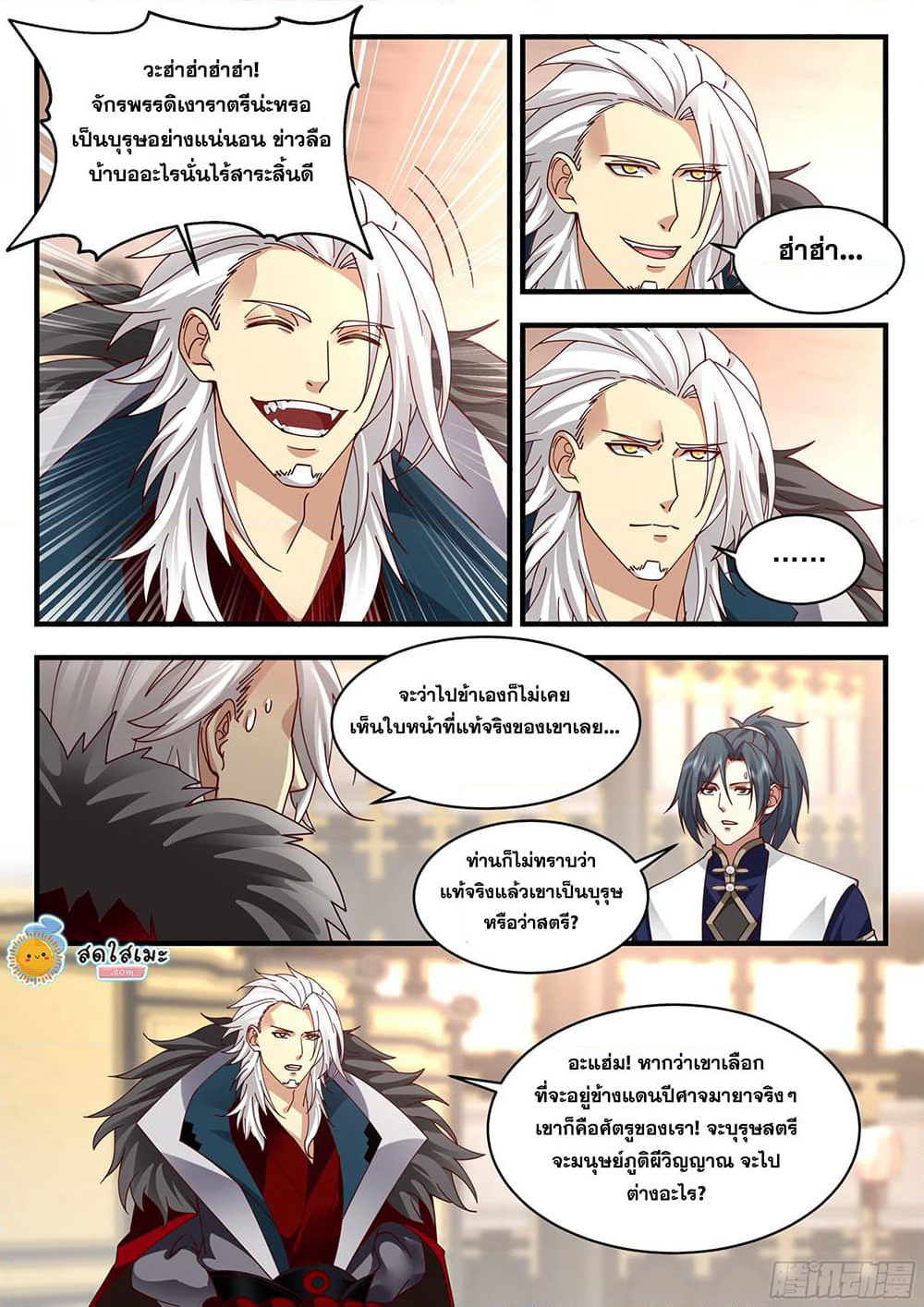 Martial Peak เทพยุทธ์เหนือโลก page 9
