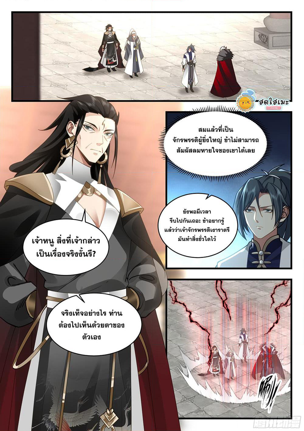 Martial Peak เทพยุทธ์เหนือโลก page 10