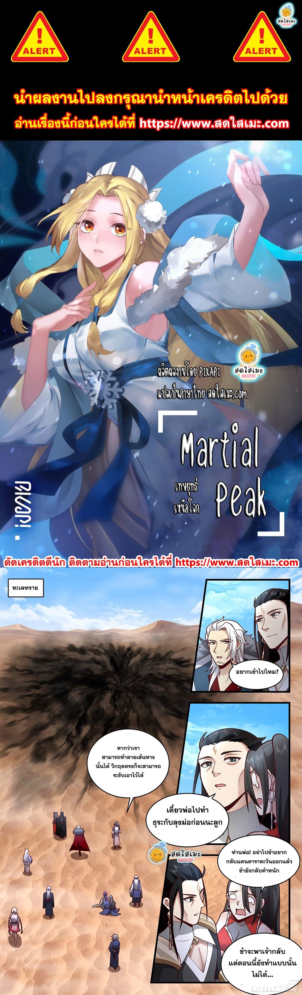 Martial Peak เทพยุทธ์เหนือโลก page 1