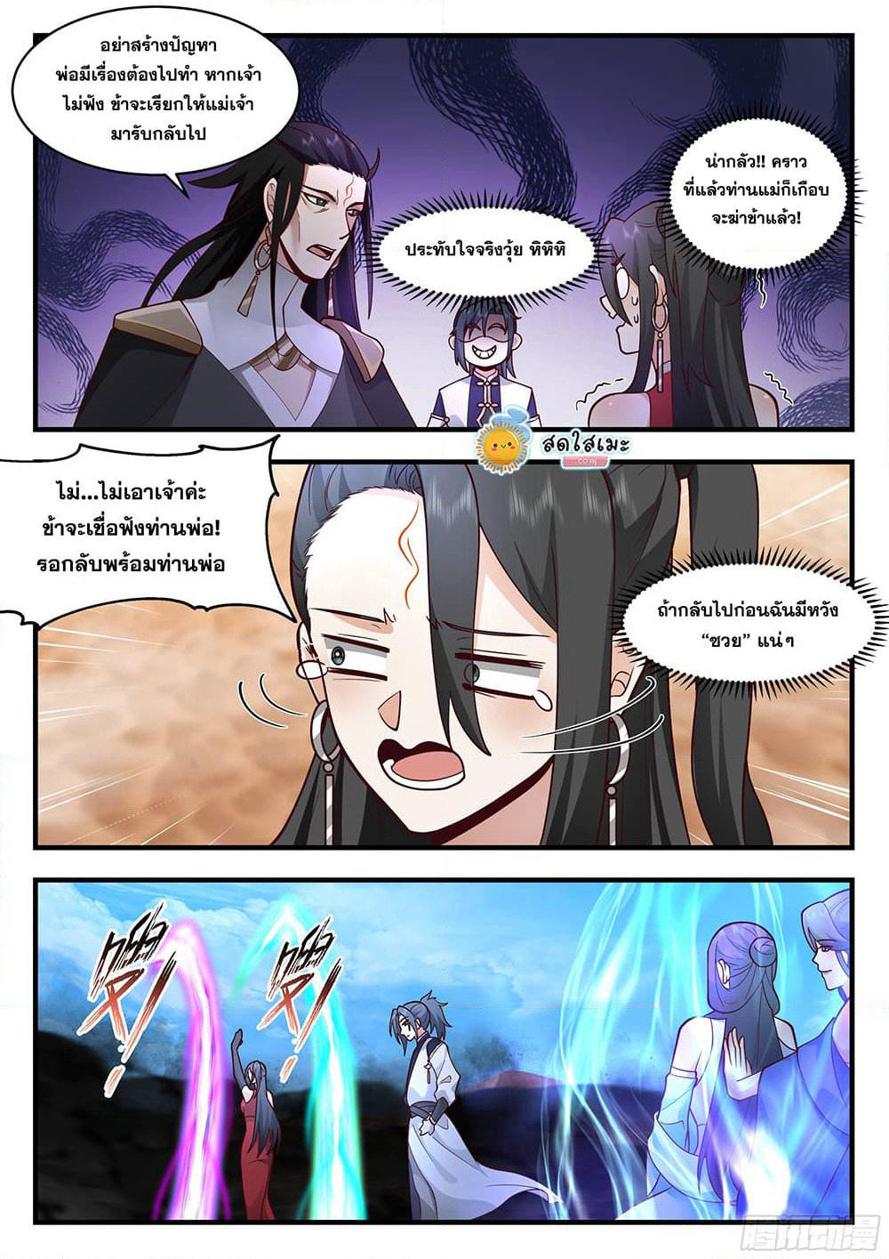 Martial Peak เทพยุทธ์เหนือโลก page 2