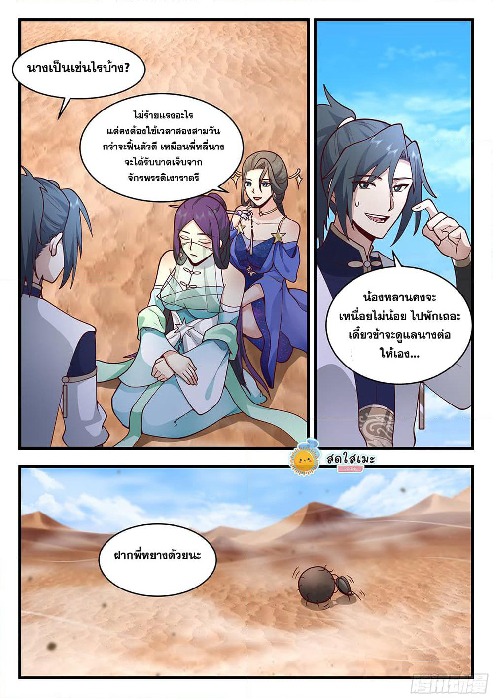 Martial Peak เทพยุทธ์เหนือโลก page 3