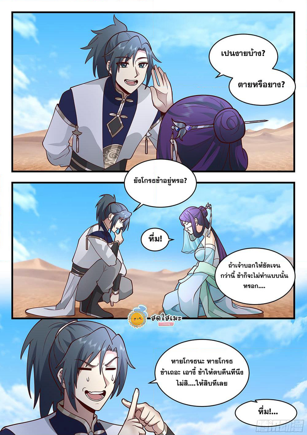 Martial Peak เทพยุทธ์เหนือโลก page 4
