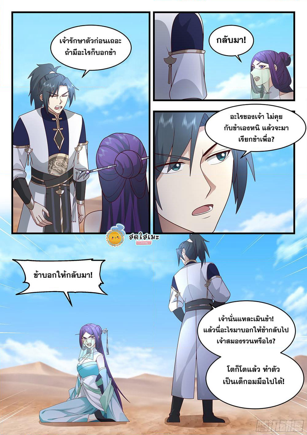 Martial Peak เทพยุทธ์เหนือโลก page 5