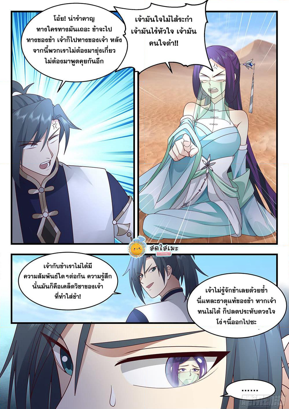 Martial Peak เทพยุทธ์เหนือโลก page 6