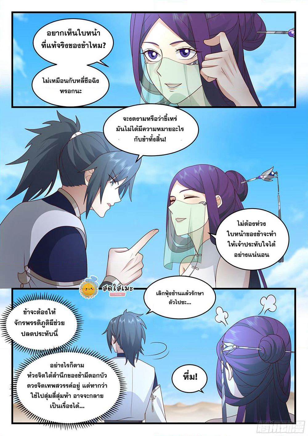 Martial Peak เทพยุทธ์เหนือโลก page 8