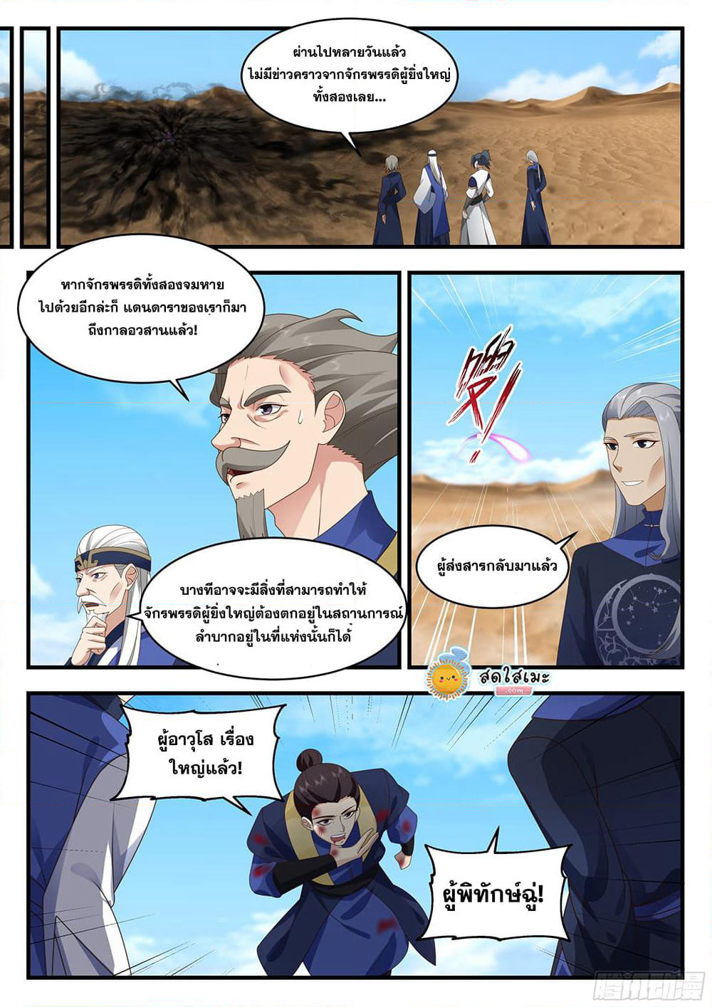 Martial Peak เทพยุทธ์เหนือโลก page 9