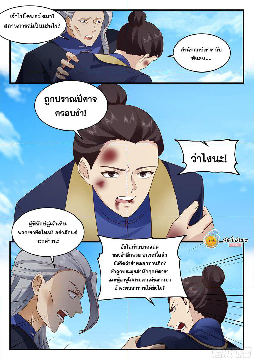 Martial Peak เทพยุทธ์เหนือโลก page 10