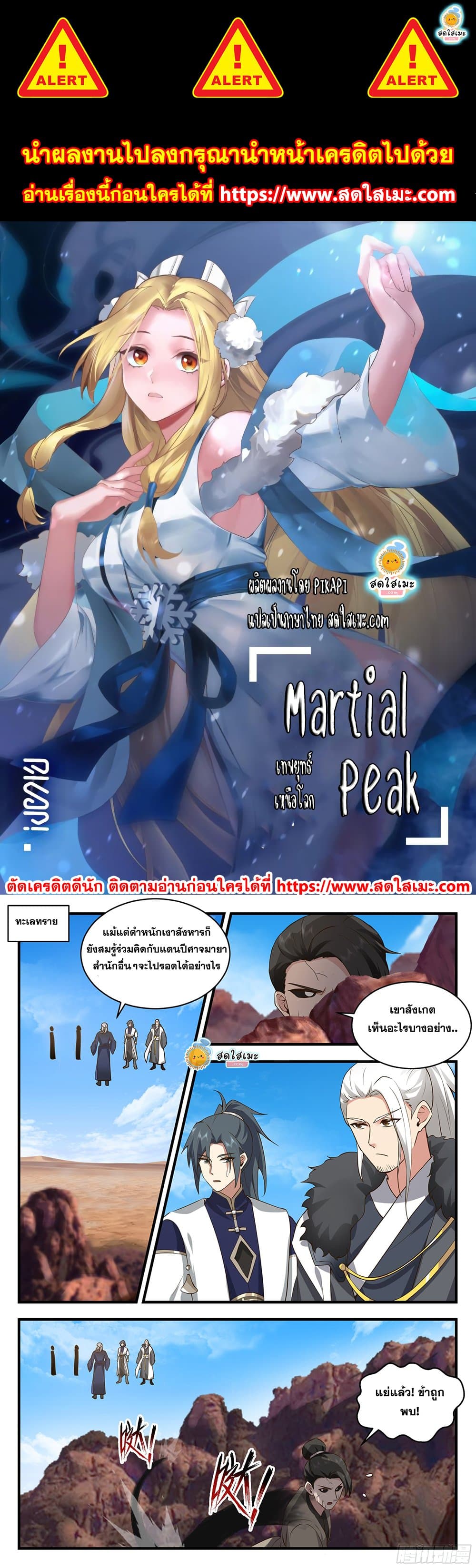 Martial Peak เทพยุทธ์เหนือโลก page 1
