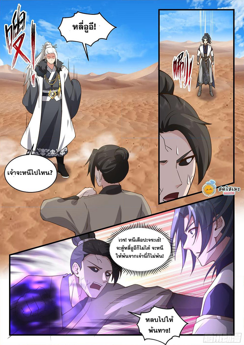 Martial Peak เทพยุทธ์เหนือโลก page 2