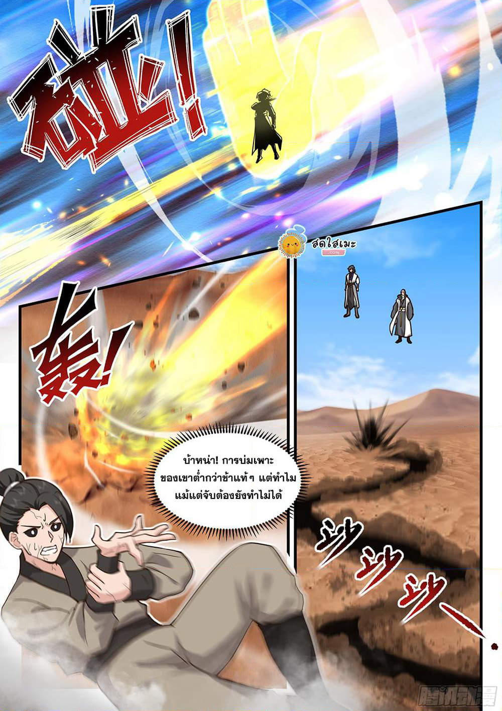 Martial Peak เทพยุทธ์เหนือโลก page 3