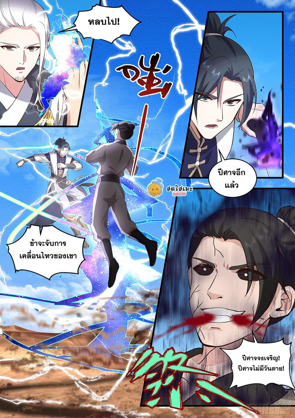 Martial Peak เทพยุทธ์เหนือโลก page 4