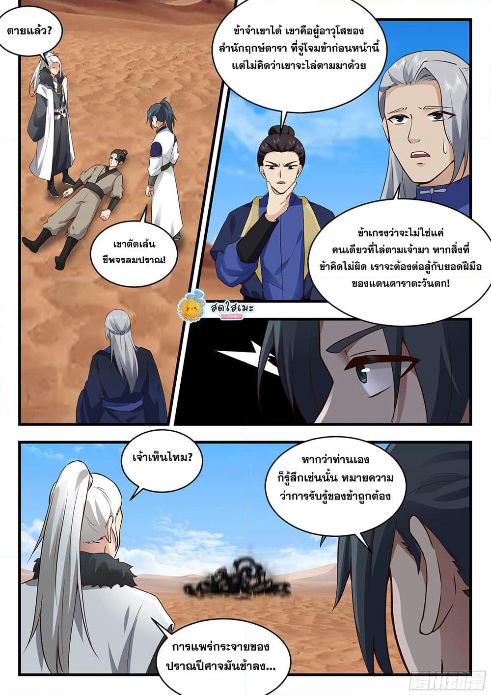 Martial Peak เทพยุทธ์เหนือโลก page 5
