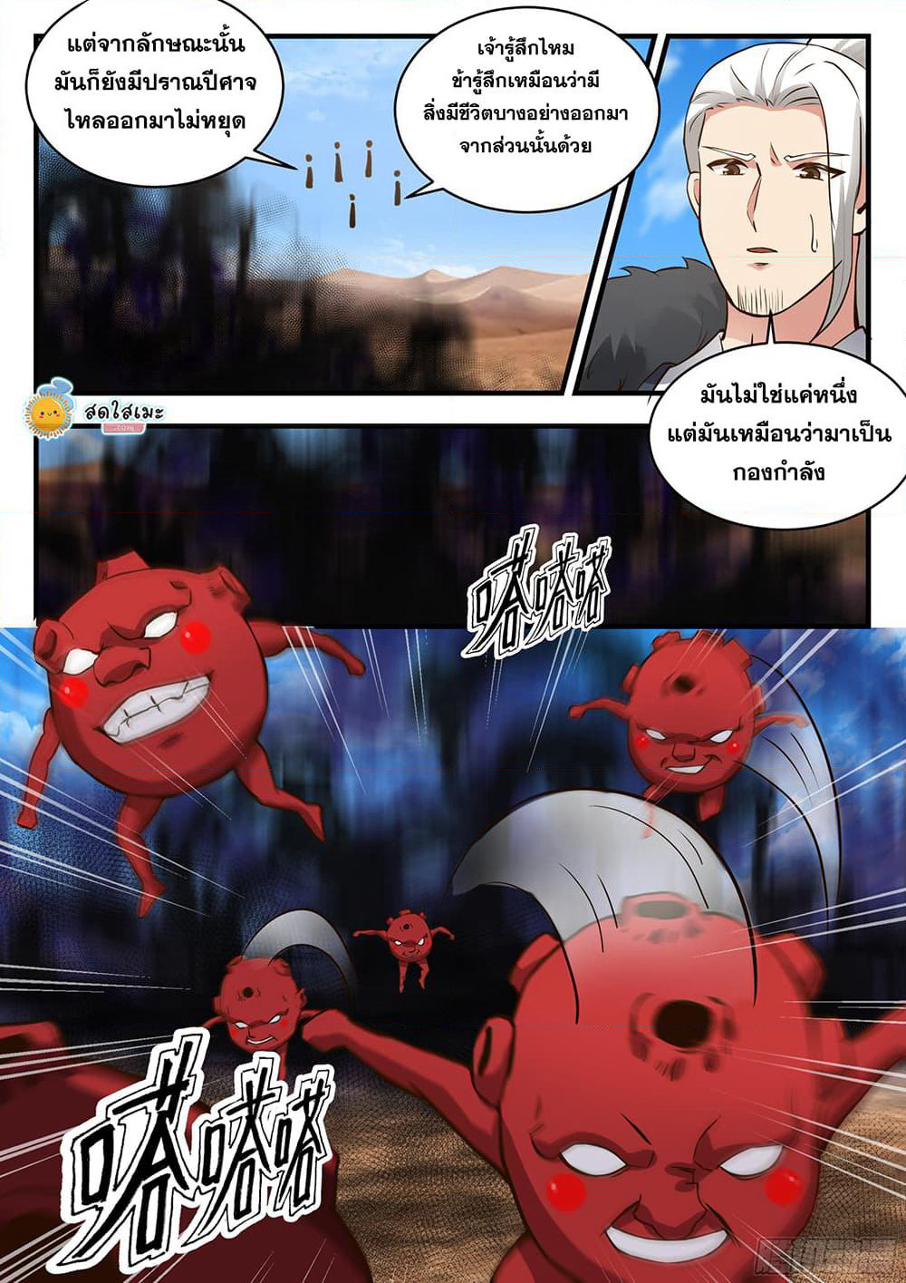Martial Peak เทพยุทธ์เหนือโลก page 6