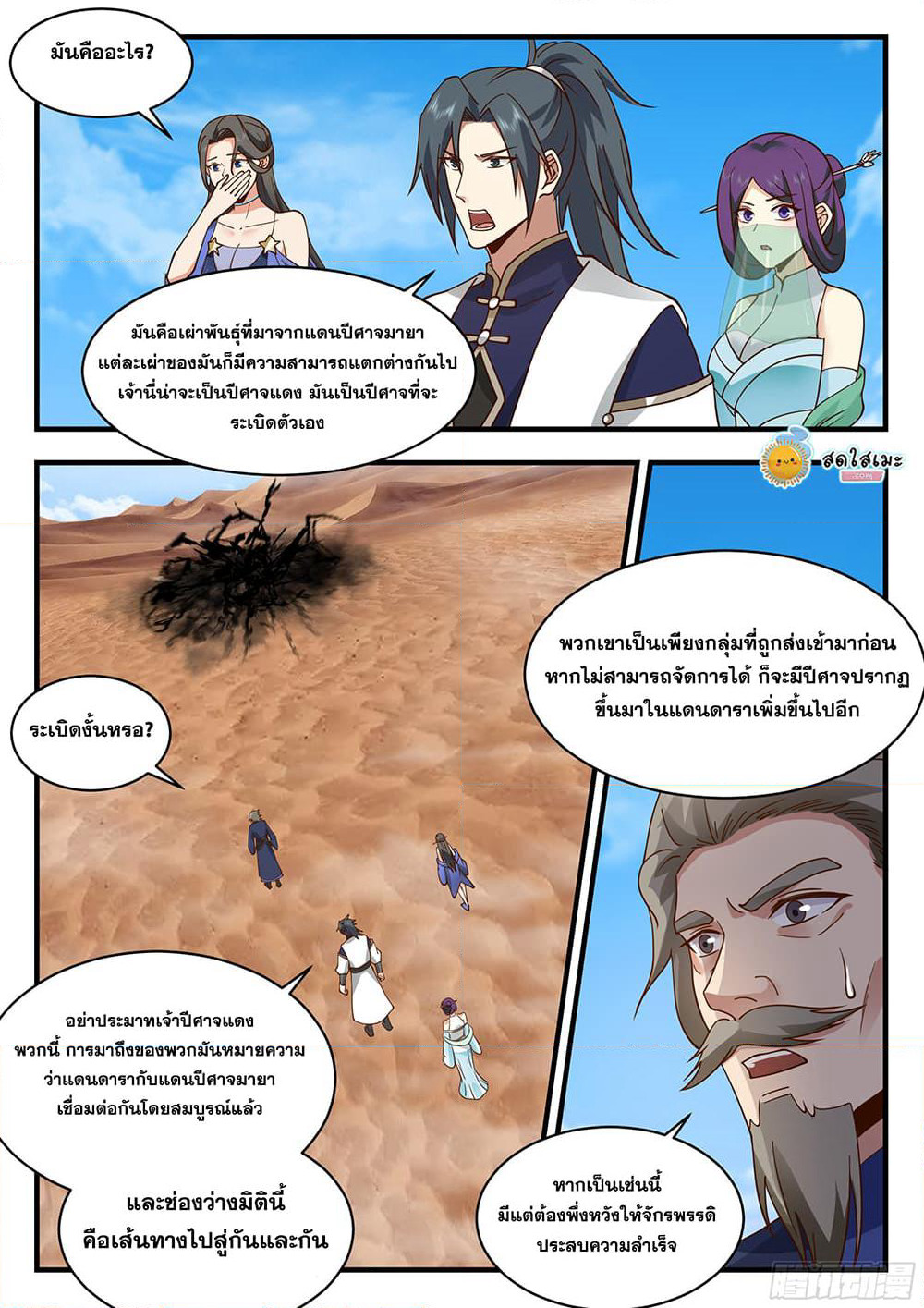 Martial Peak เทพยุทธ์เหนือโลก page 7